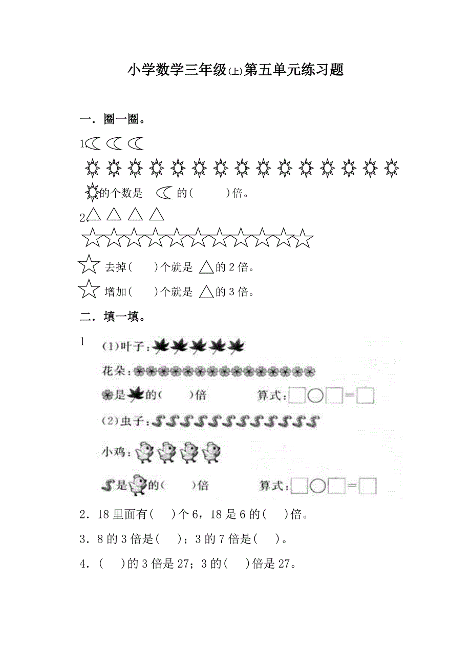 新人教版三年级数学上册《倍的认识》练习题及答案(word版）_第1页