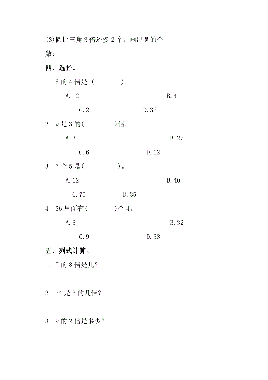 新人教版三年级数学上册《倍的认识》练习题及答案(word版）_第3页