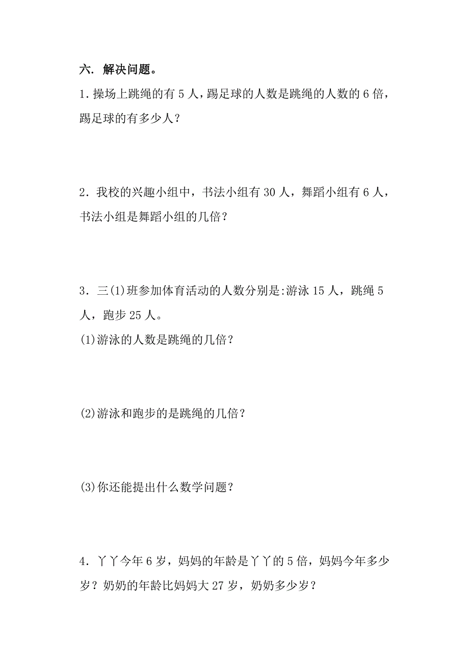 新人教版三年级数学上册《倍的认识》练习题及答案(word版）_第4页