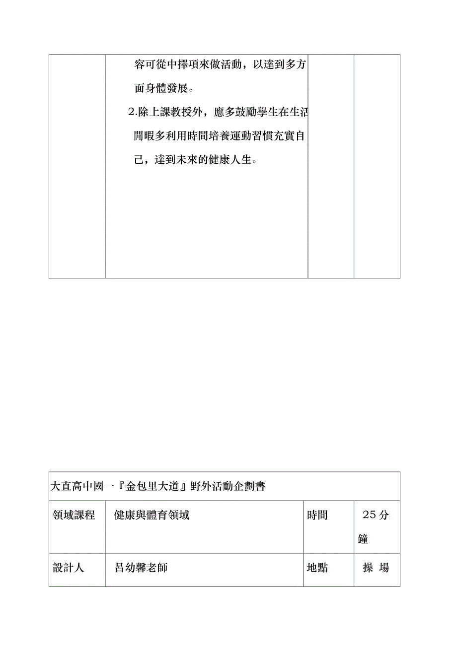 大直高中国一金包里大道野外活动企划书_第2页