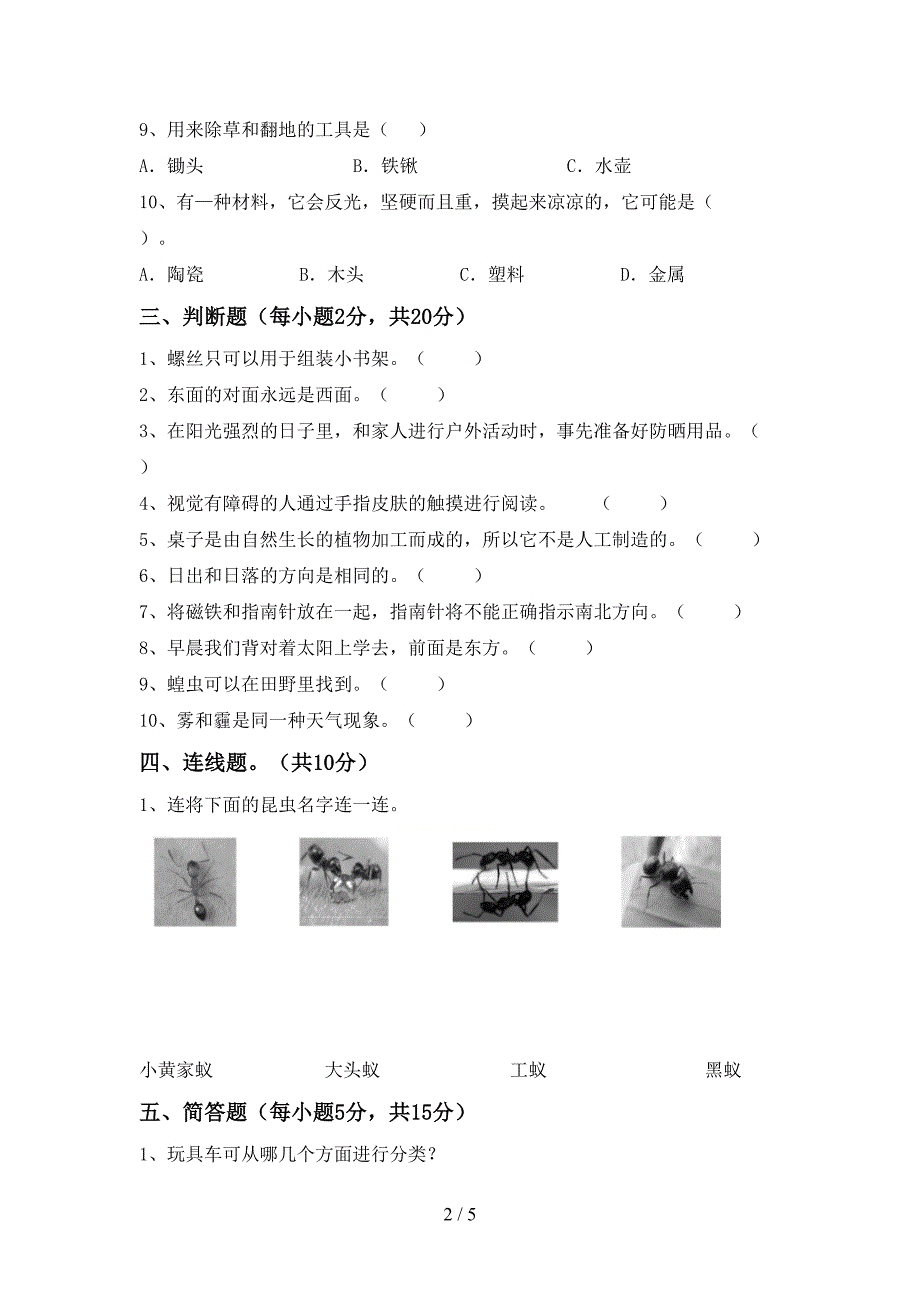 新教科版二年级科学上册期中考试卷(可打印).doc_第2页