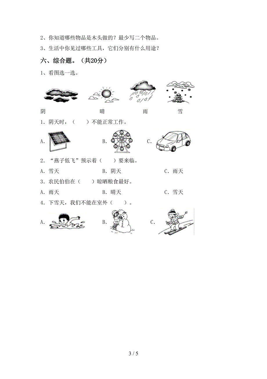 新教科版二年级科学上册期中考试卷(可打印).doc_第3页