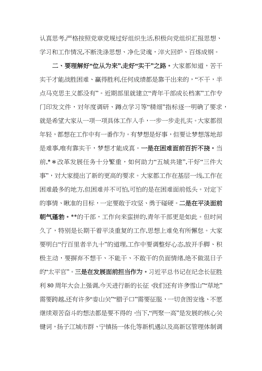 在青年干部性教育培训班开班仪式上的讲话_第3页