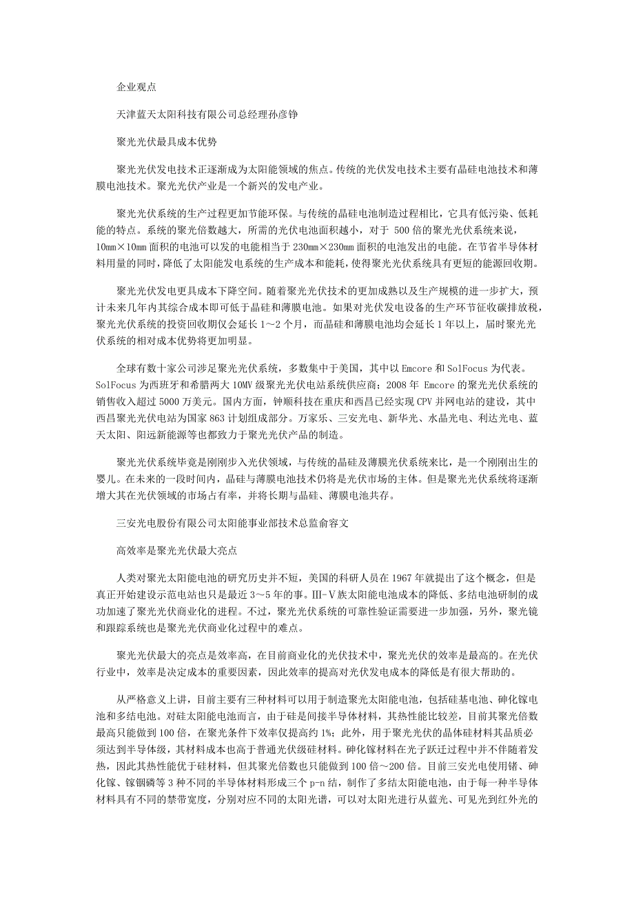 聚光降低光伏成本 商业化任重道远.doc_第3页