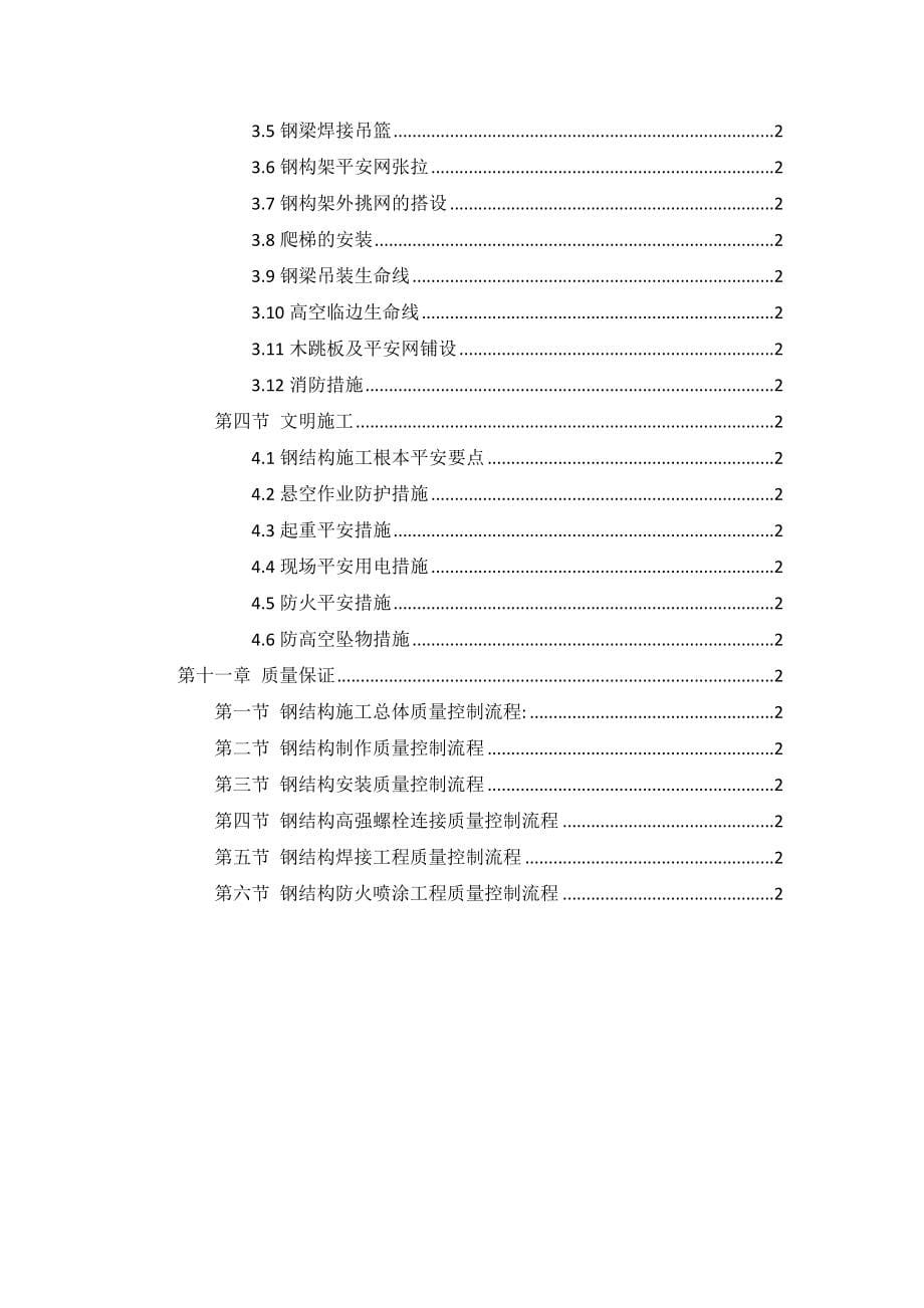 华邦M3楼屋顶钢结构构架施工方案_第5页