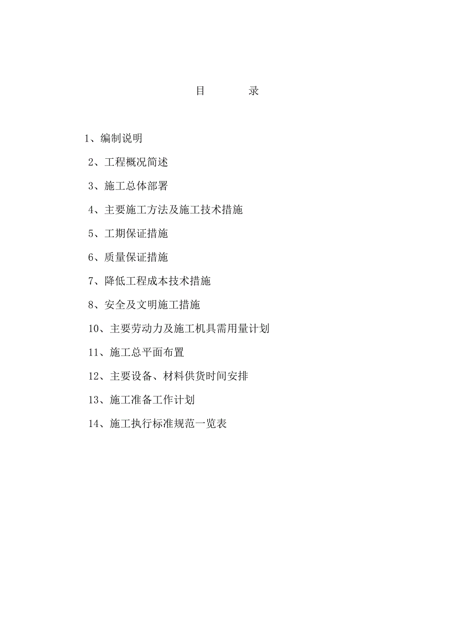 石家庄化工化纤有限公司3万吨年聚酰胺工程施工组织设计_第2页