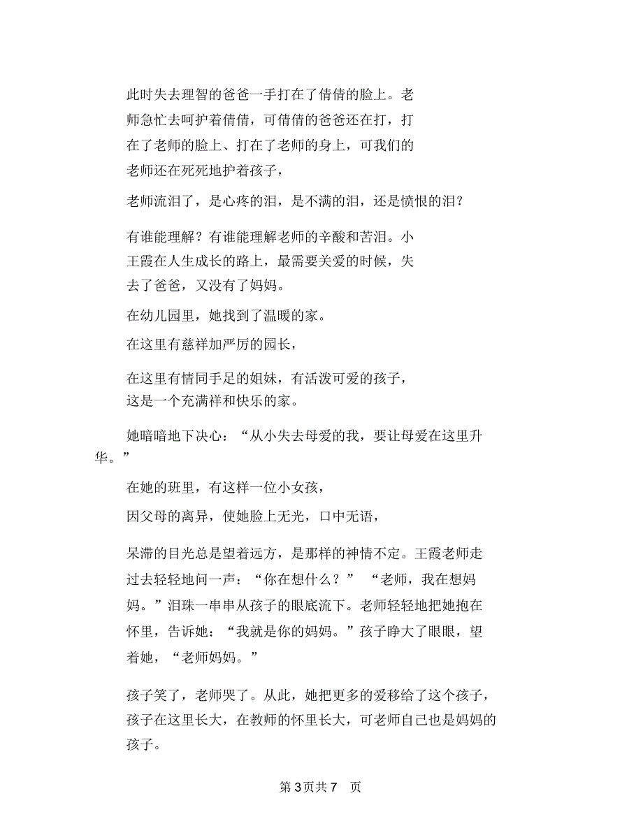 放飞爱的梦赞颂幼儿教师的朗诵诗与教委领导庆祝六一国际儿童节讲话汇编_第3页