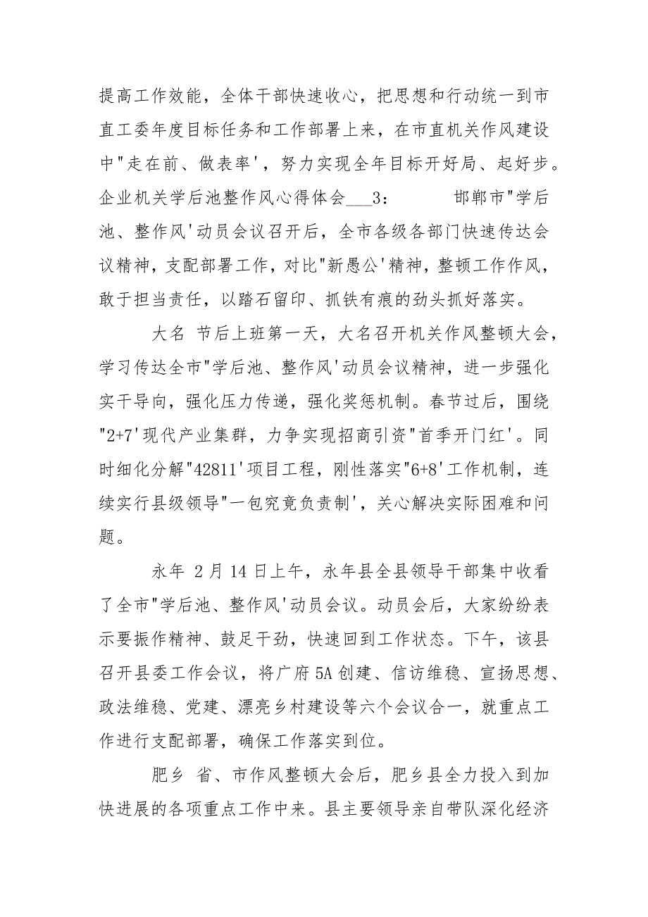 企业机关学后池整作风心得体会4篇-资料____第4页