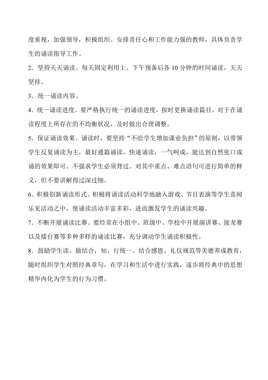 经典诵读年度计划(3)_第3页