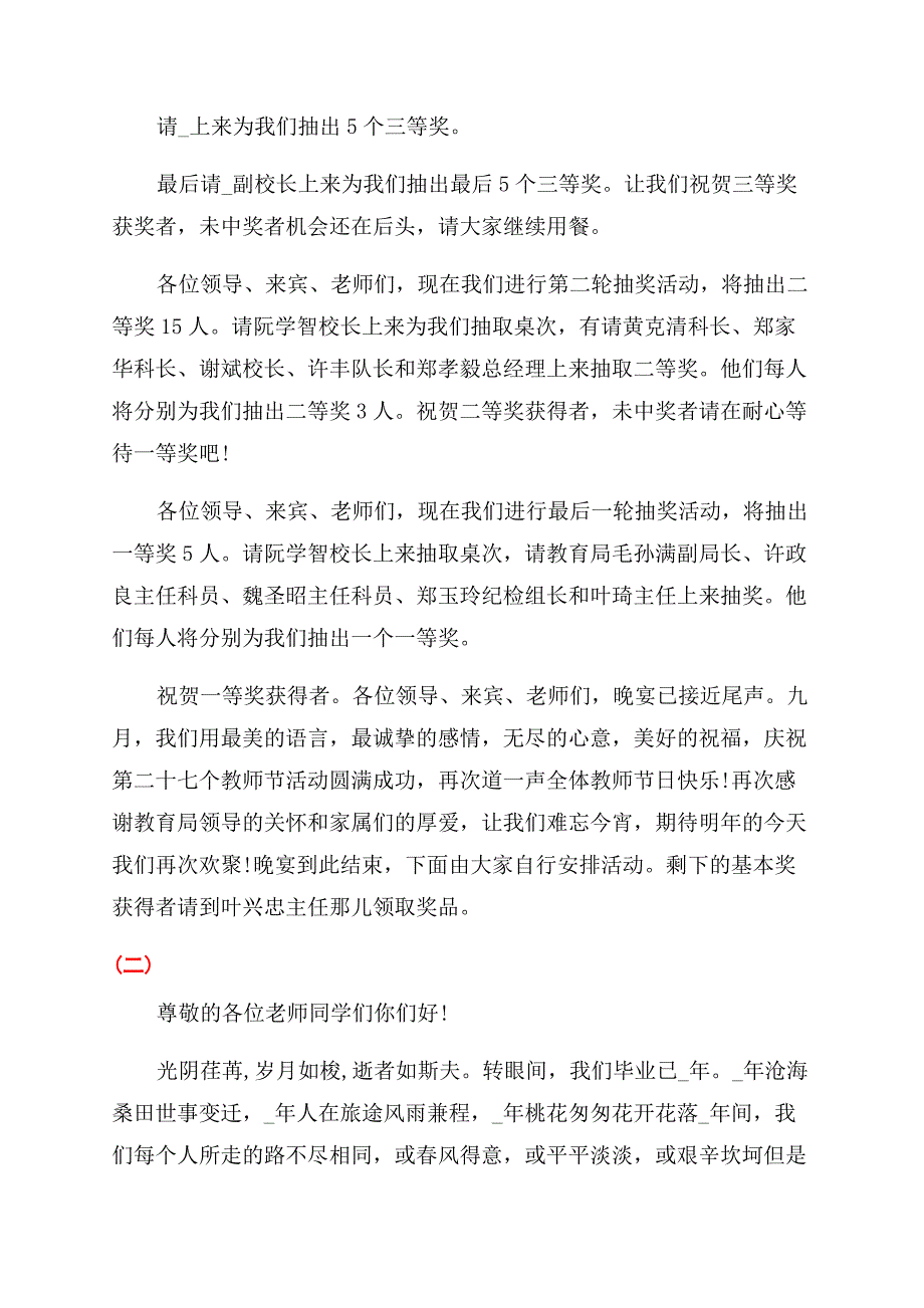 活动邀请函精选.docx_第2页