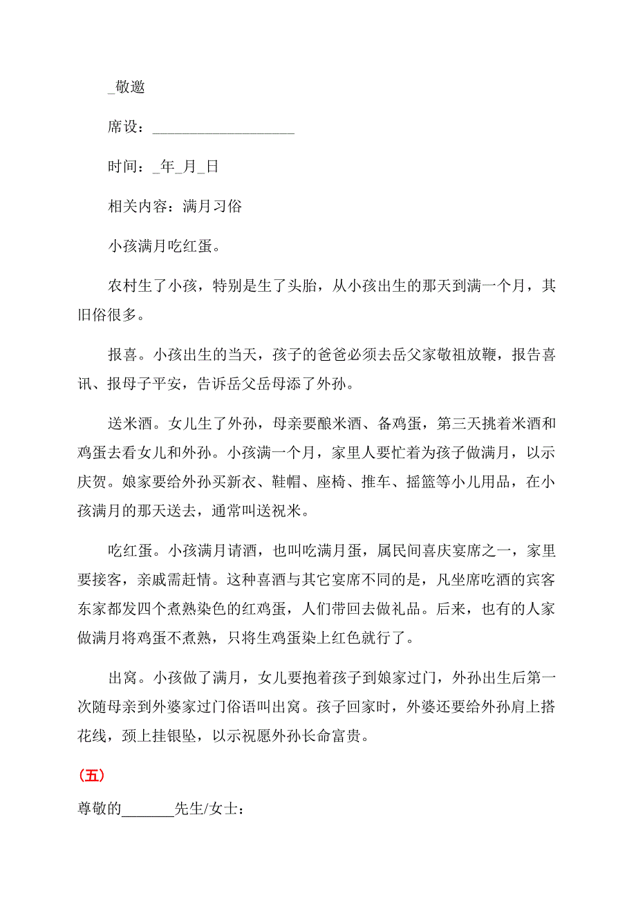 活动邀请函精选.docx_第4页