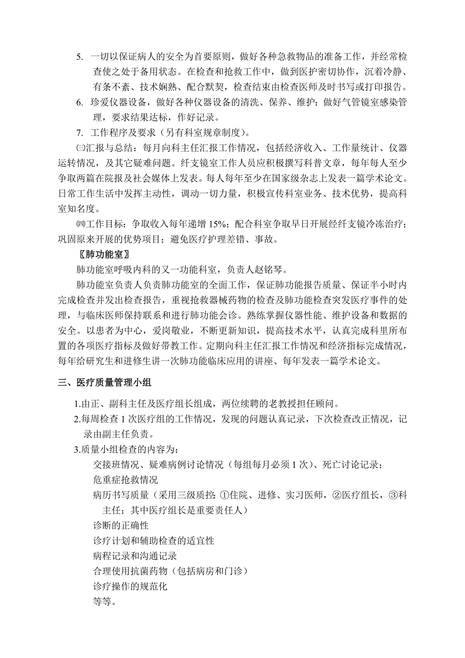 郑州大学第二附属医院呼吸内科五年发展规划2011.doc_第3页