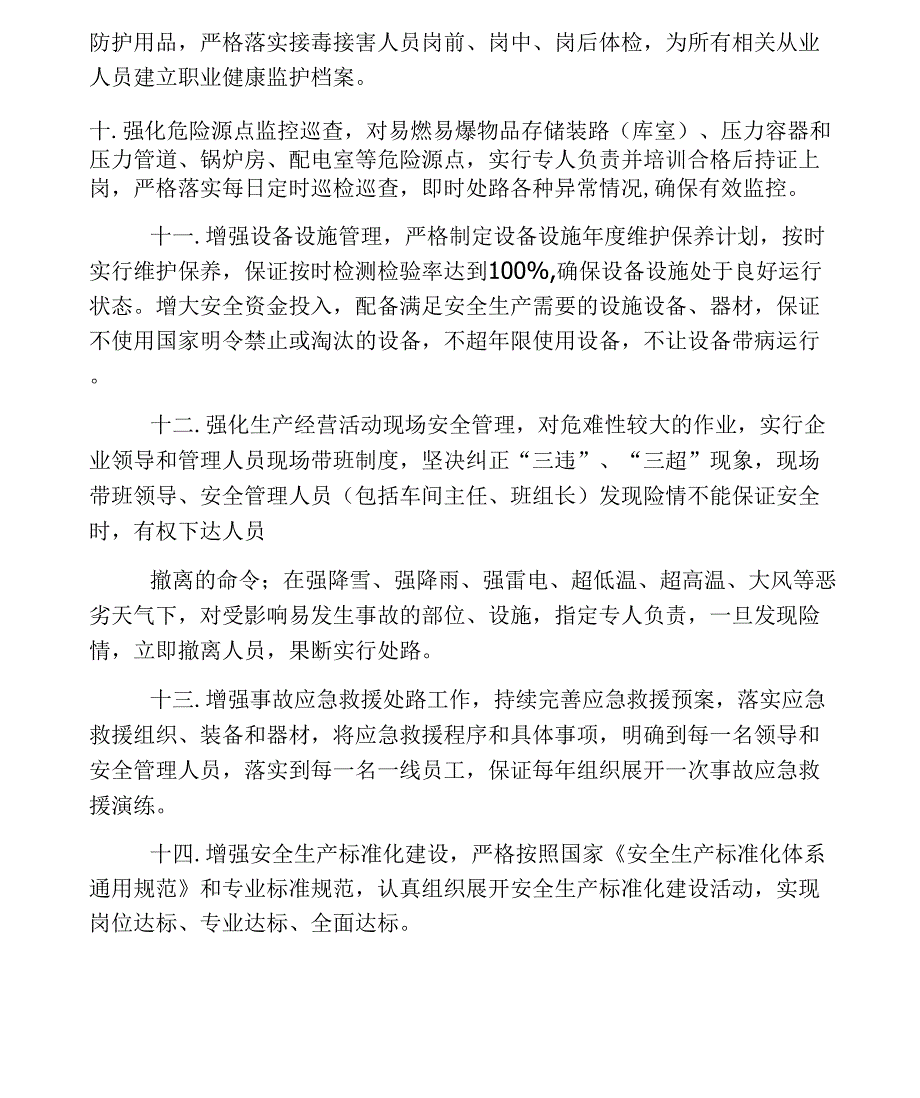 企业法人代表安全生产承诺书_第3页