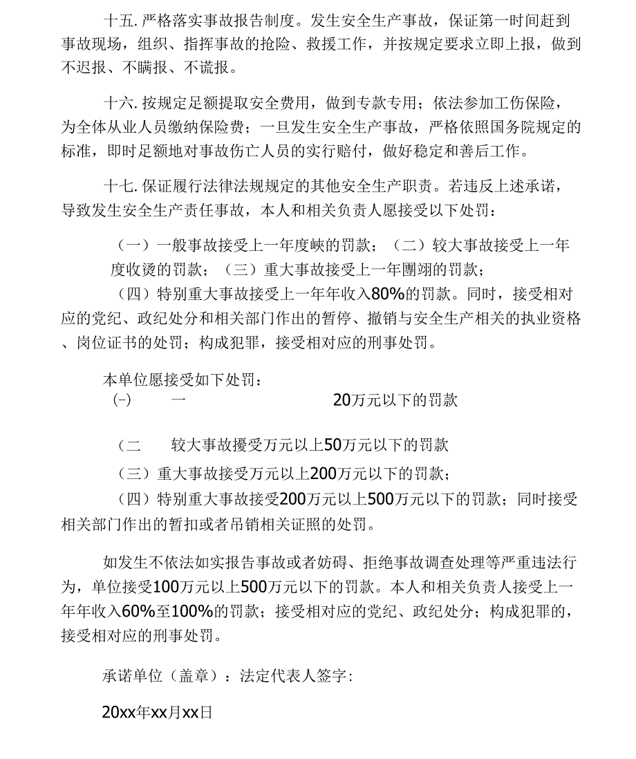 企业法人代表安全生产承诺书_第4页