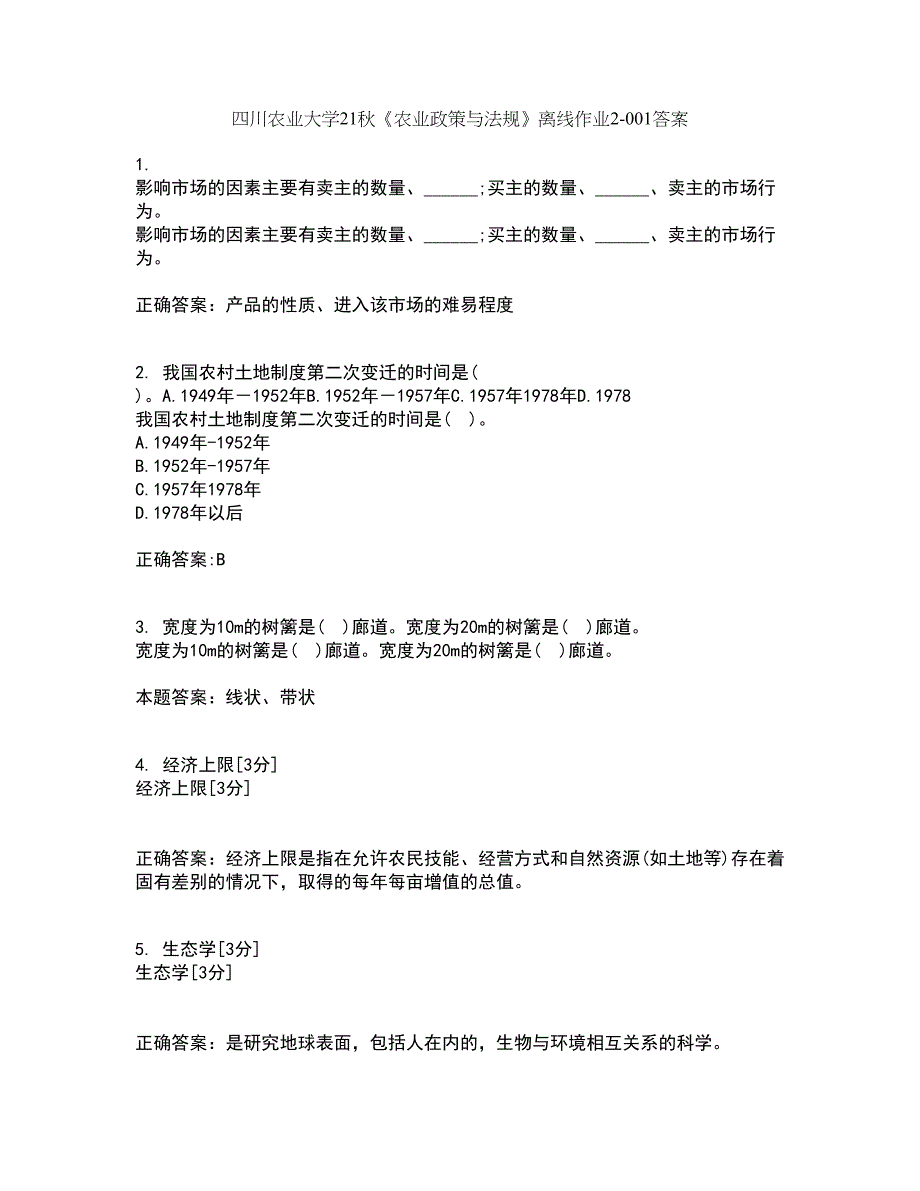 四川农业大学21秋《农业政策与法规》离线作业2答案第26期_第1页