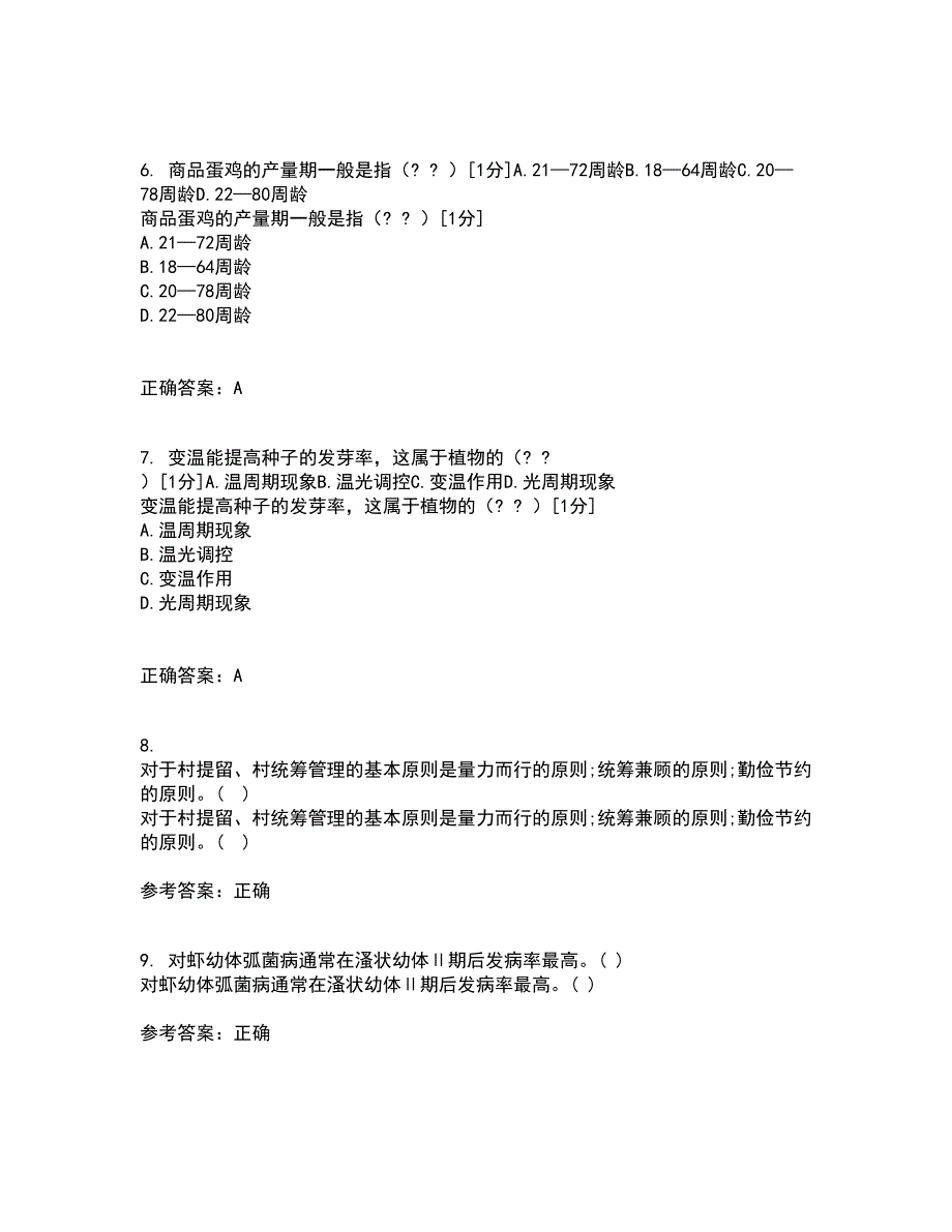 四川农业大学21秋《农业政策与法规》离线作业2答案第26期_第2页