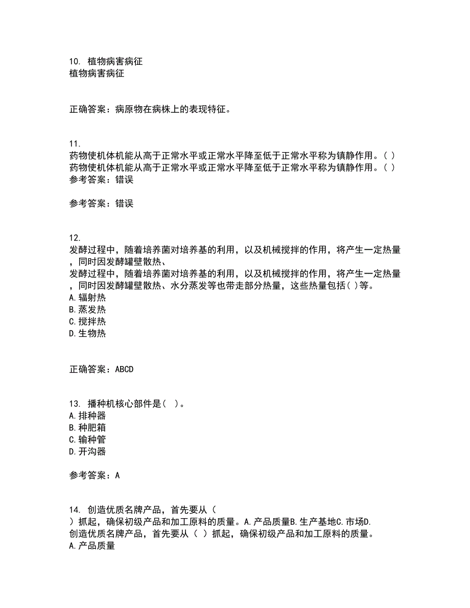 四川农业大学21秋《农业政策与法规》离线作业2答案第26期_第3页