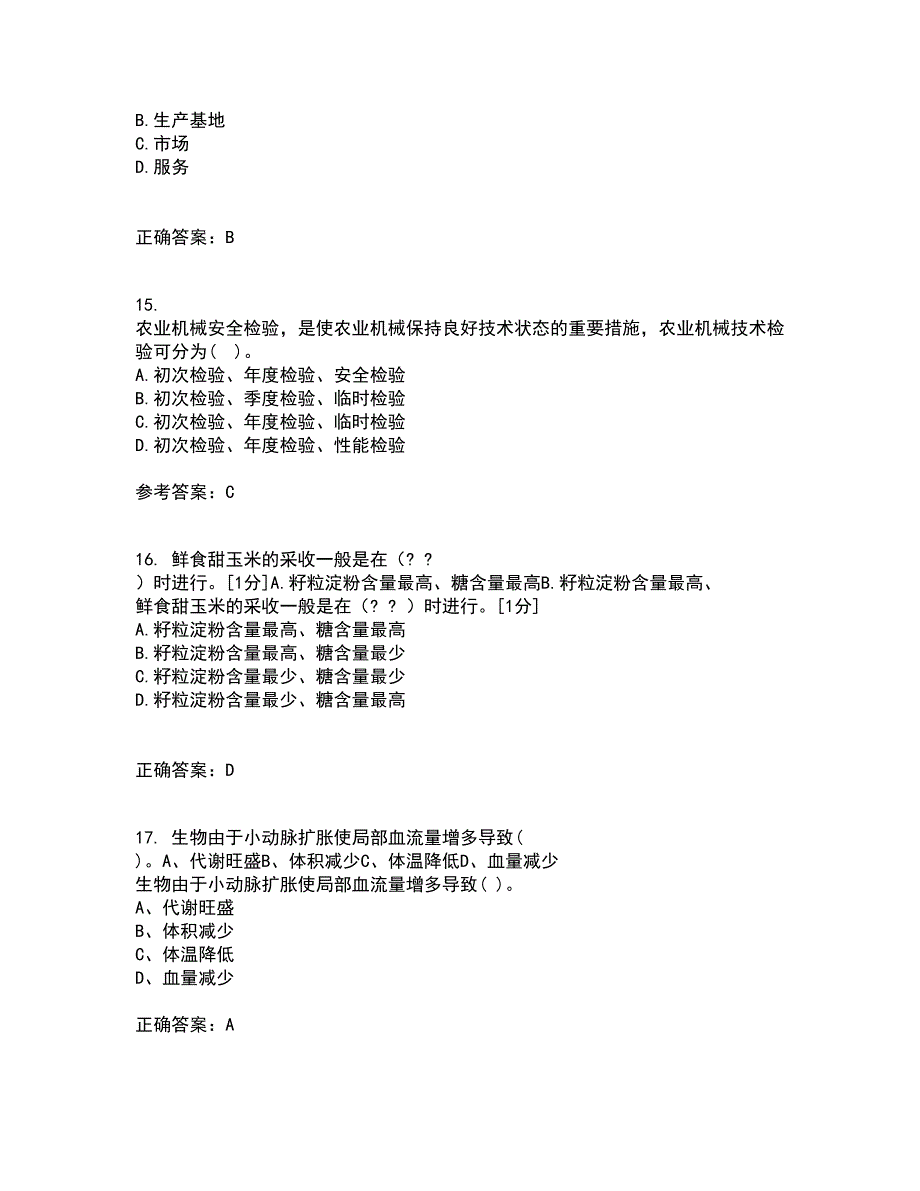 四川农业大学21秋《农业政策与法规》离线作业2答案第26期_第4页