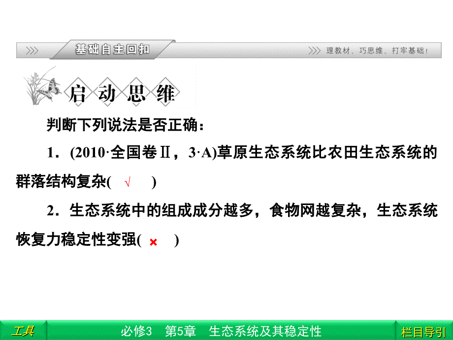 生态系统的信息传递生态系统的稳定性_第2页