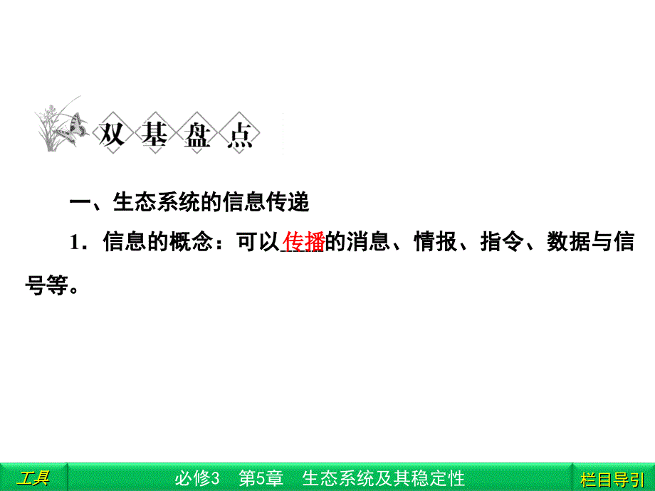 生态系统的信息传递生态系统的稳定性_第4页