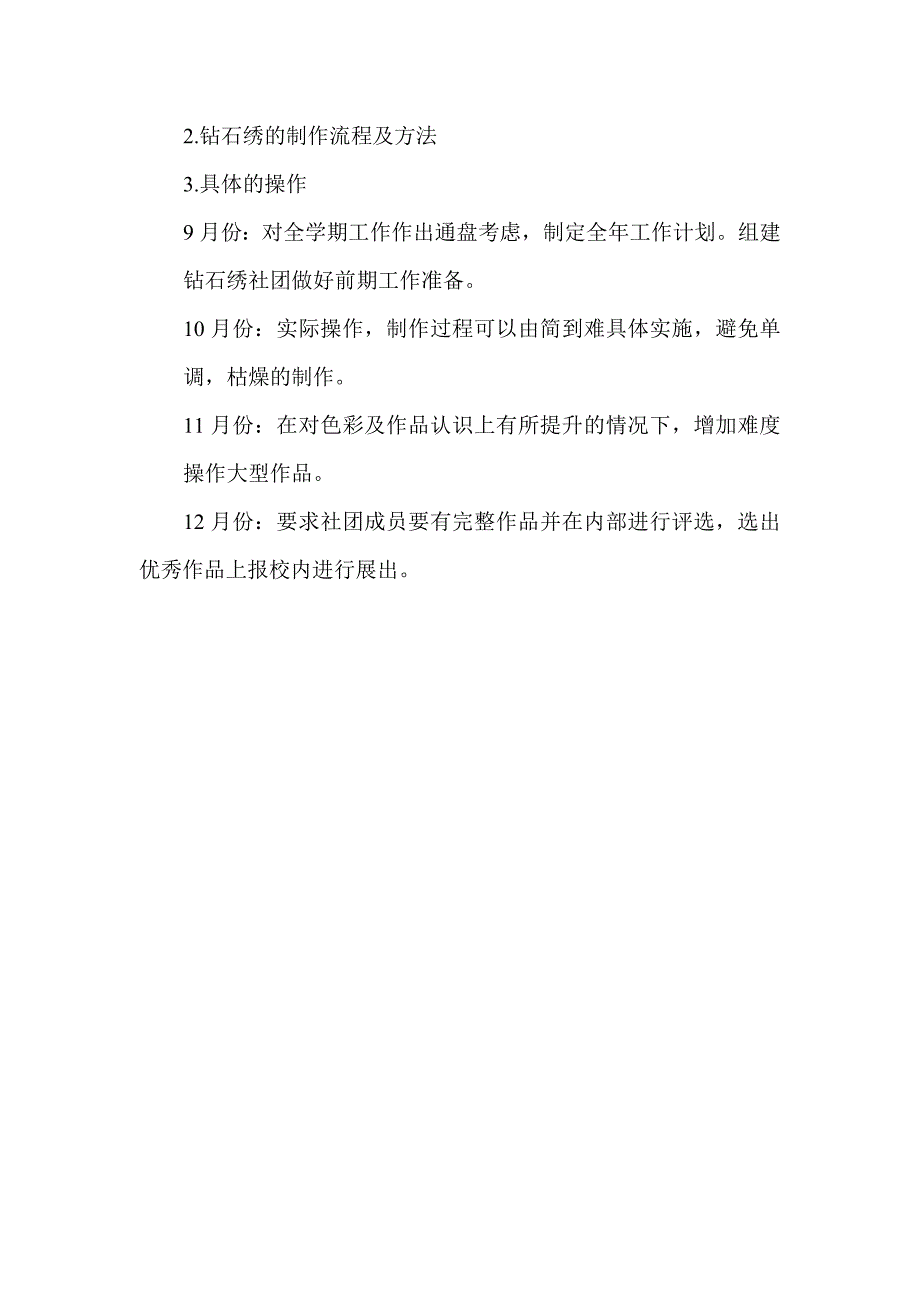 六年级钻石绣社团教学计划_第2页