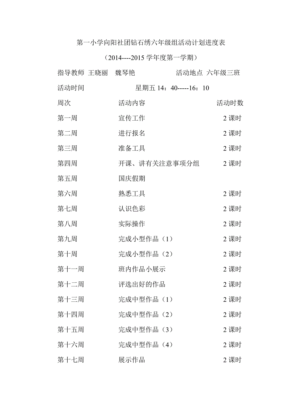 六年级钻石绣社团教学计划_第3页