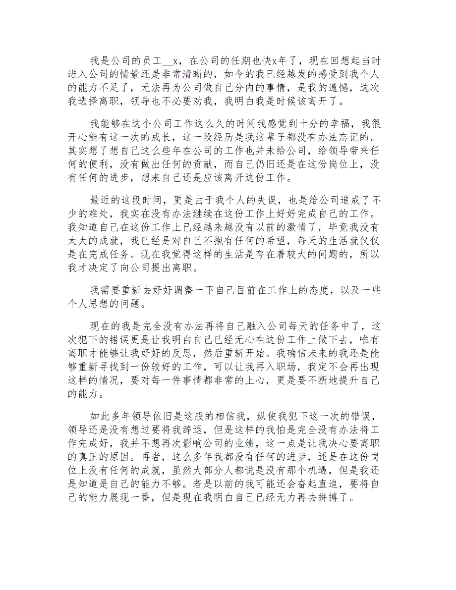 公司员工辞职报告精选15篇_第2页