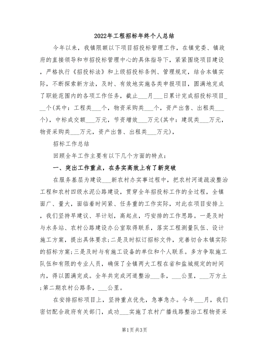 2022年工程招标年终个人总结_第1页