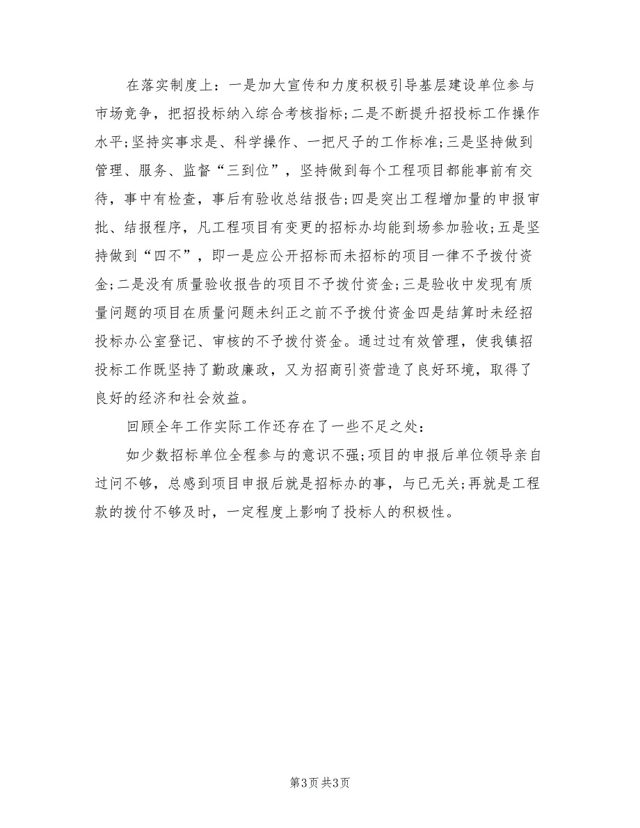 2022年工程招标年终个人总结_第3页