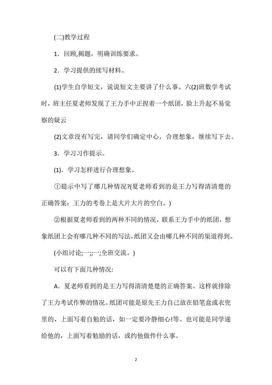 浙教版六年级语文——纸团疑云_第2页