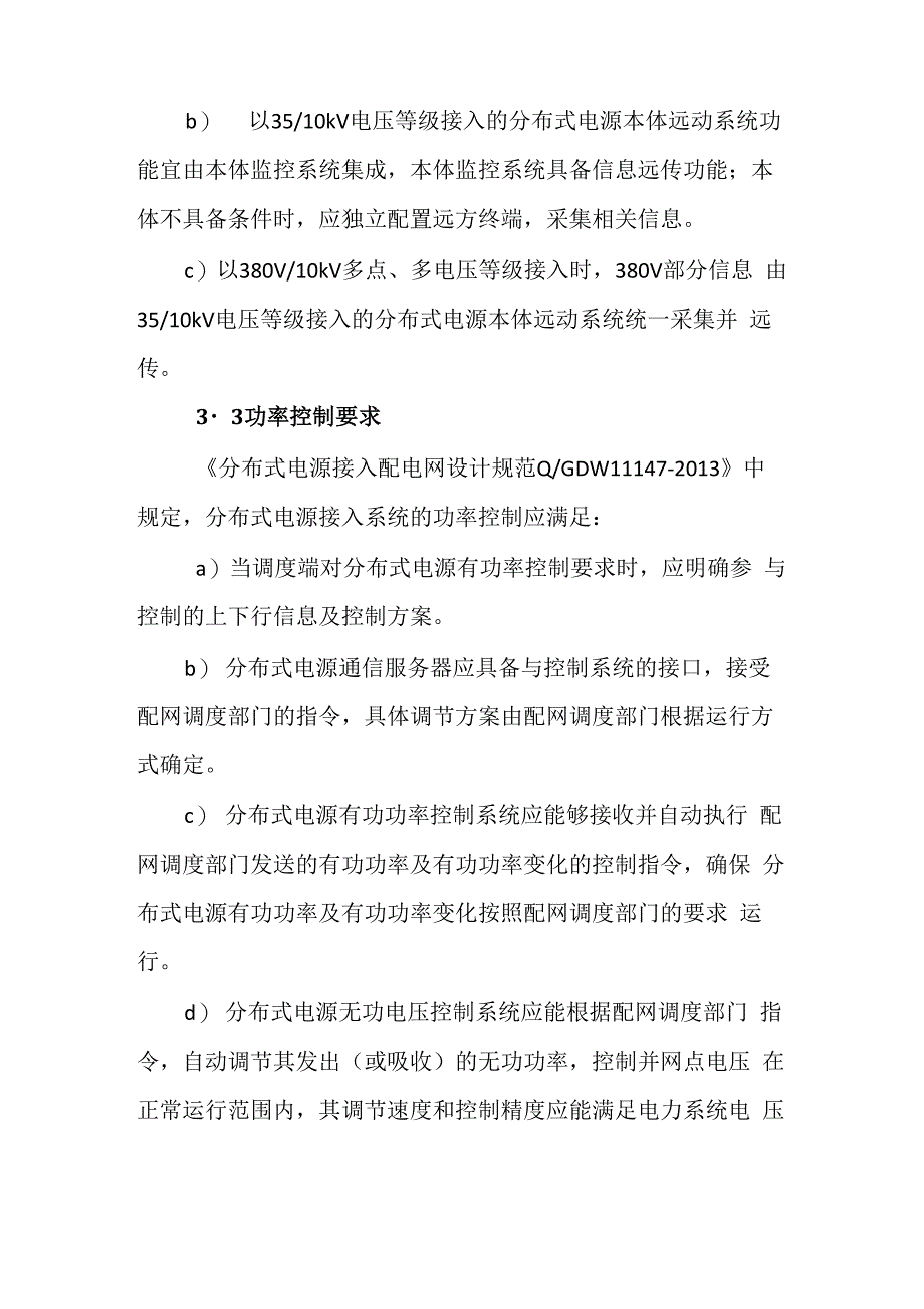 新能源项目接入系统通信方案的选择_第3页