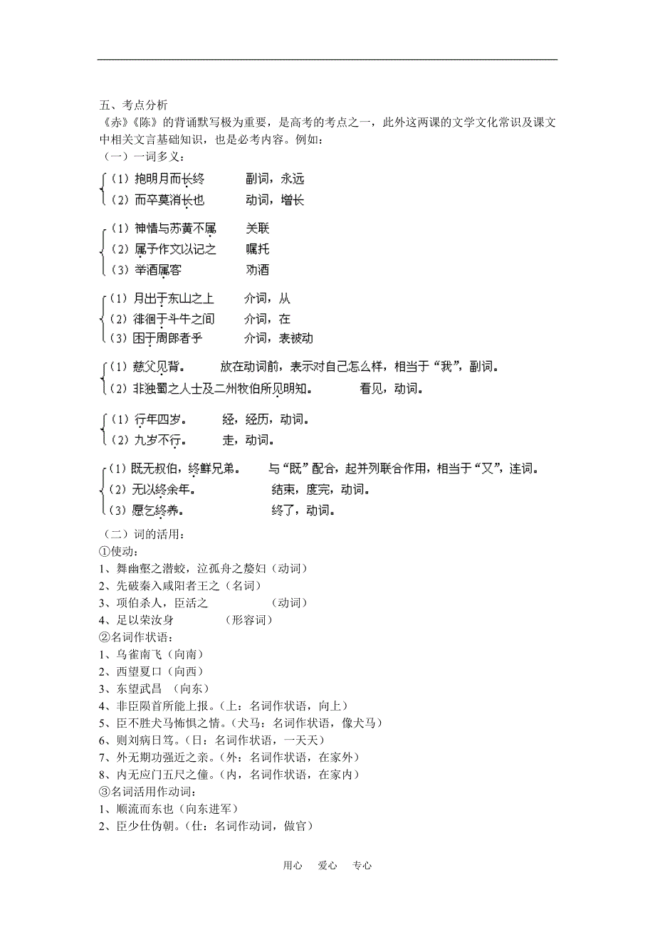 整理版赤壁赋陈情表_第4页