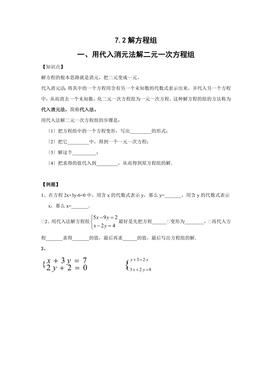 71谁的包裹多解方程组_第4页