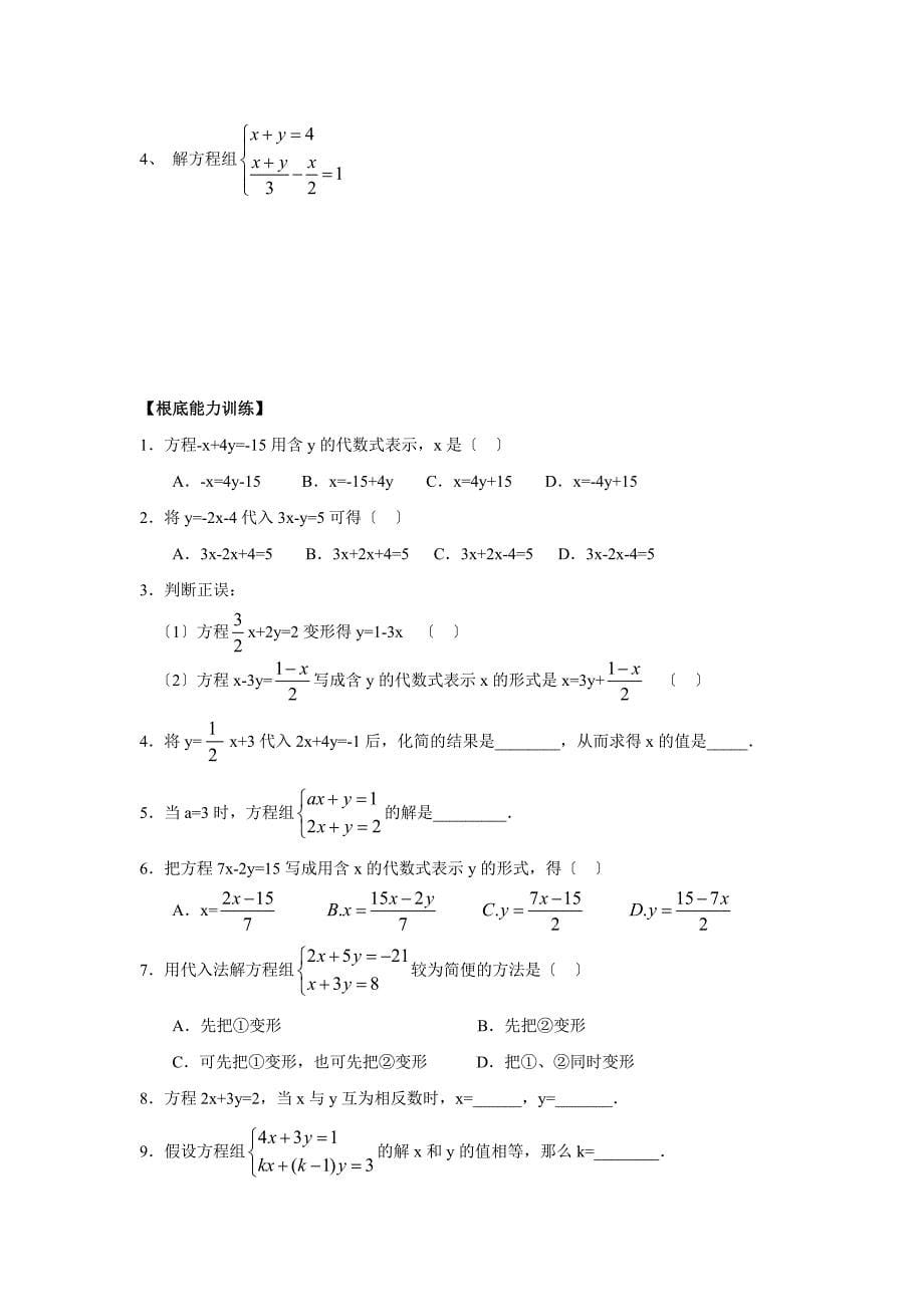 71谁的包裹多解方程组_第5页