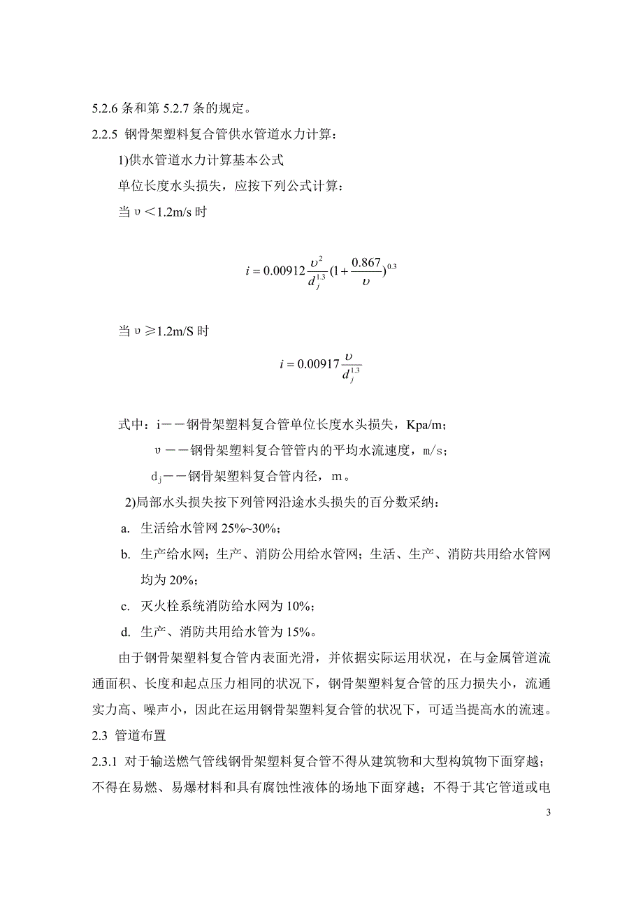 钢骨架塑料复合管工程技术规范_第4页