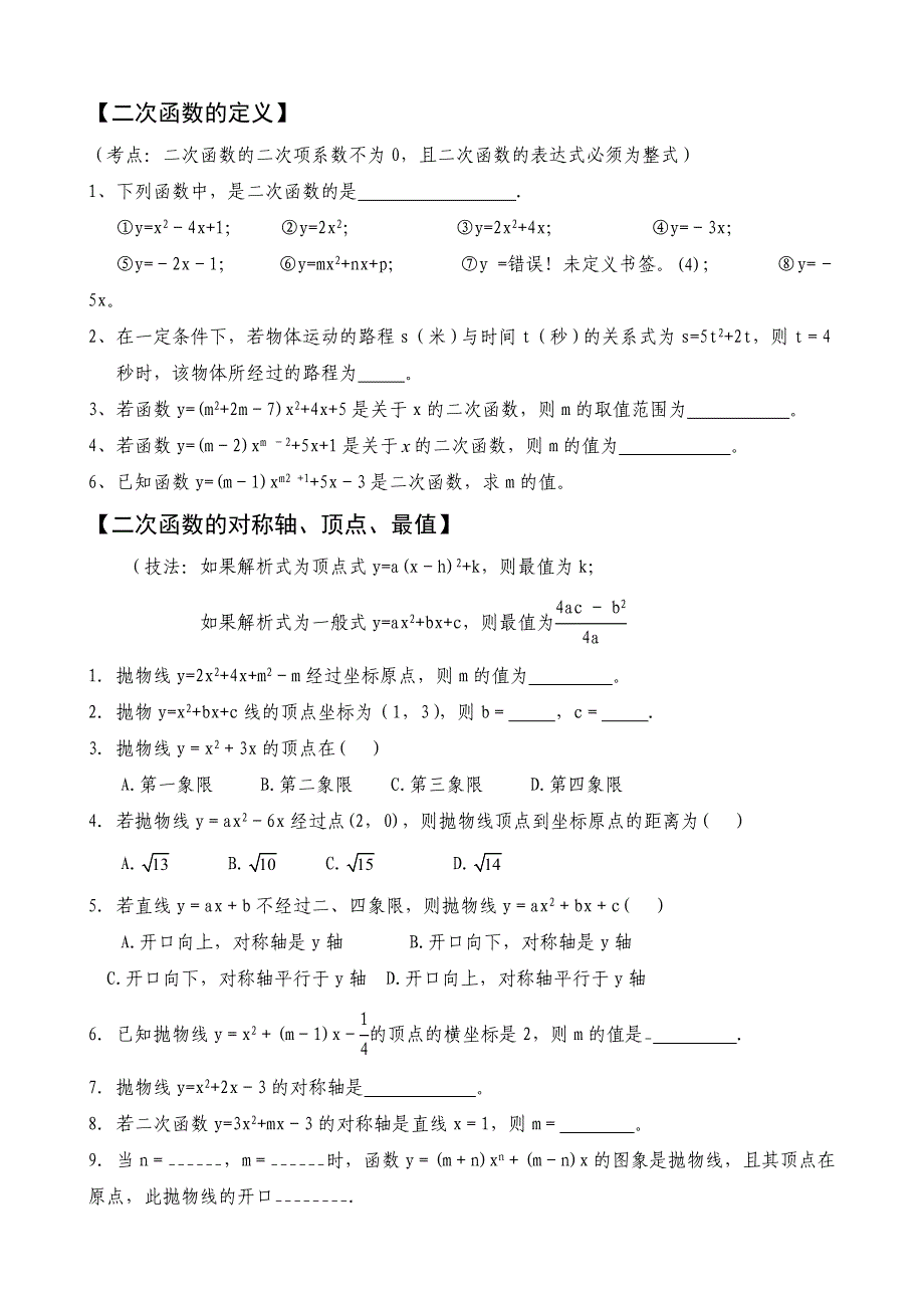 中考复习：二次函数题型分类总结(学生版)_第1页