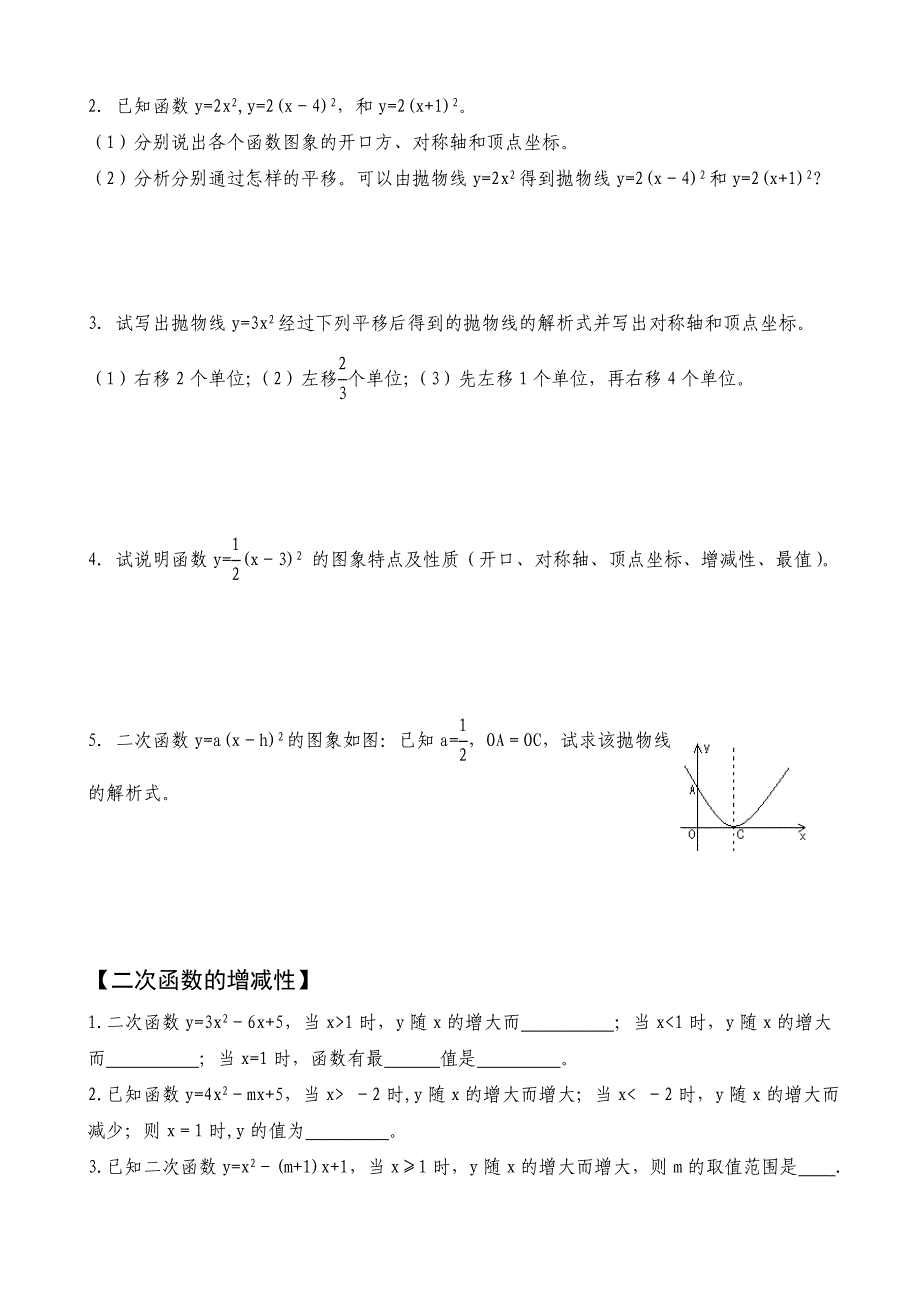 中考复习：二次函数题型分类总结(学生版)_第3页