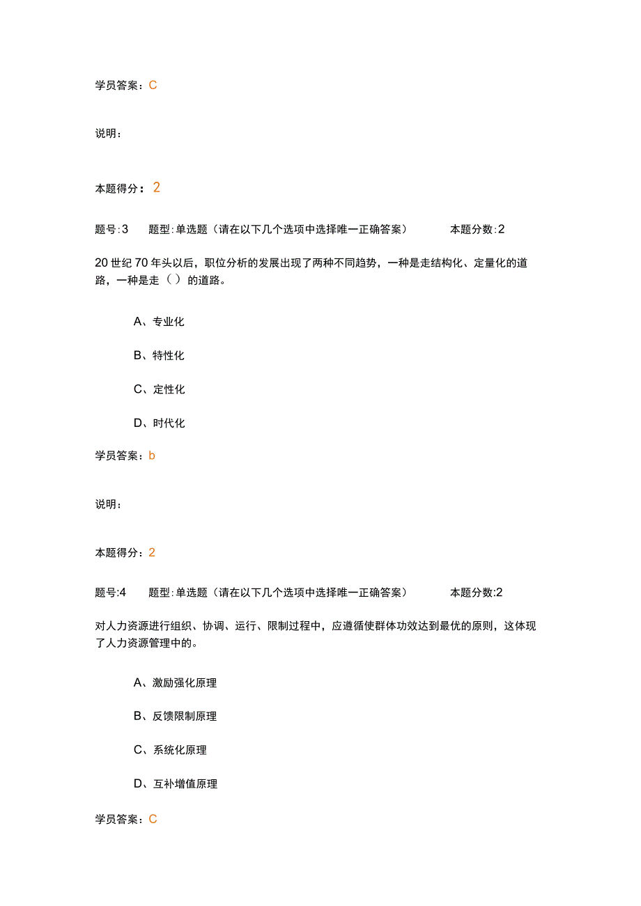 2023年南大人力资源管理概论第1次作业_第2页