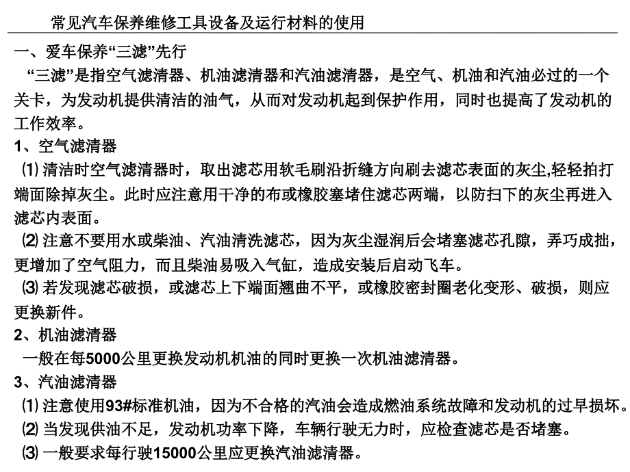 最新常见汽车保养维修工具设备及运行材料的使用PPT课件_第2页