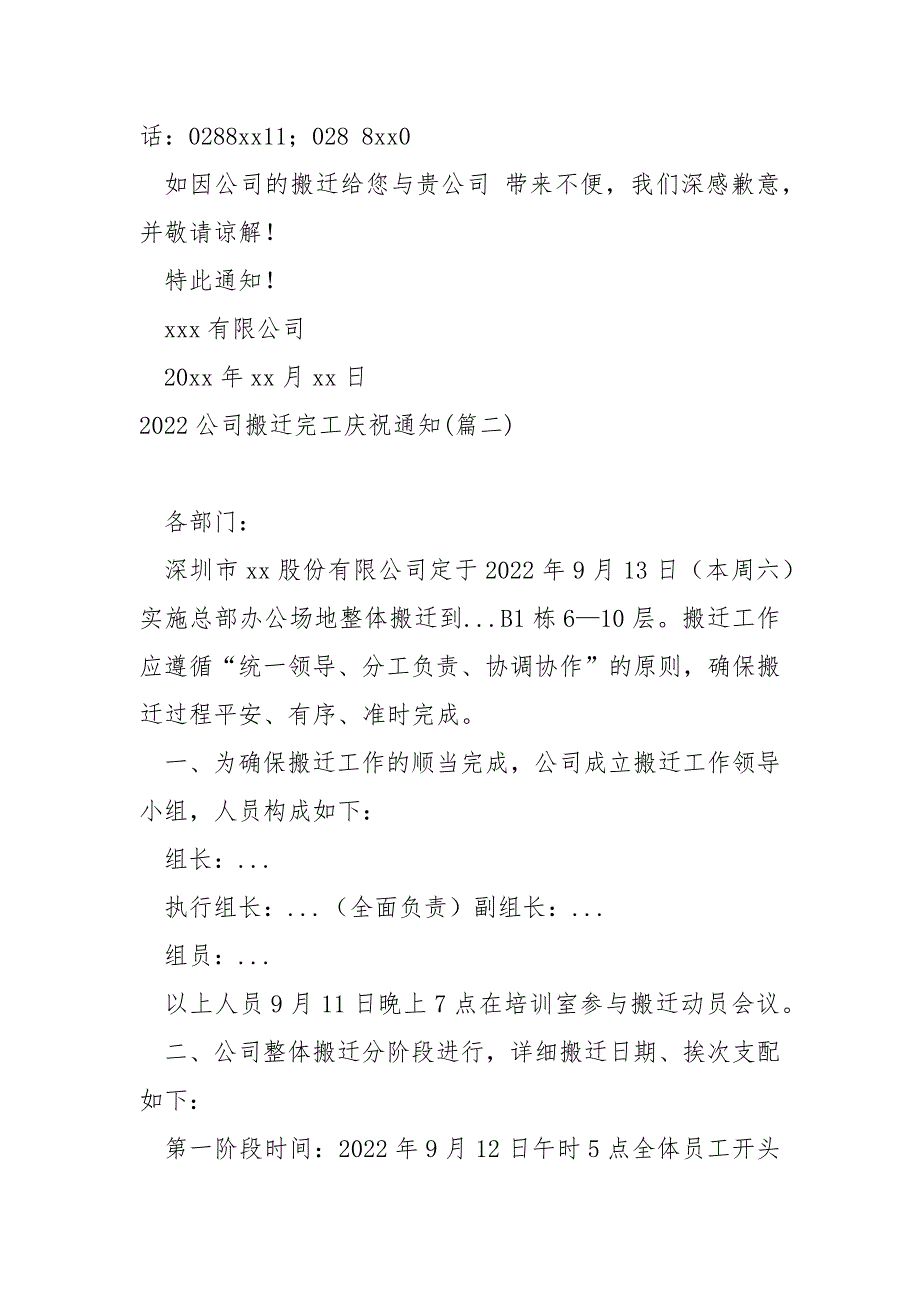 2022公司搬迁完工庆祝通知_第2页