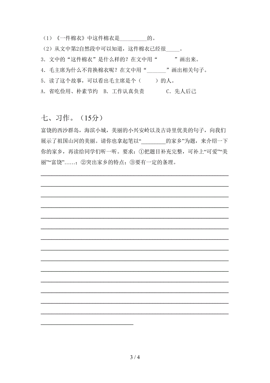 2021年部编人教版三年级语文下册期中考试题及答案(汇编).doc_第3页