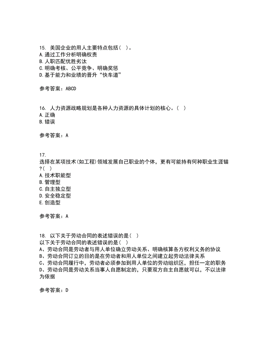 北京师范大学21秋《战略人力资源管理》平时作业二参考答案51_第4页