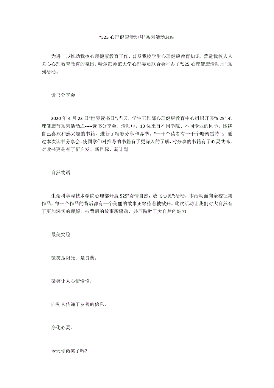 “525心理健康活动月”系列活动总结_第1页