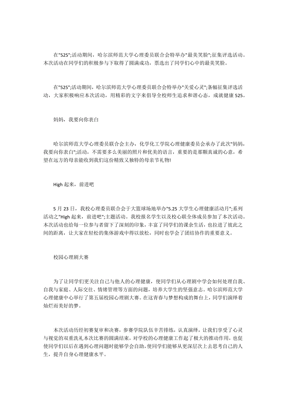 “525心理健康活动月”系列活动总结_第2页