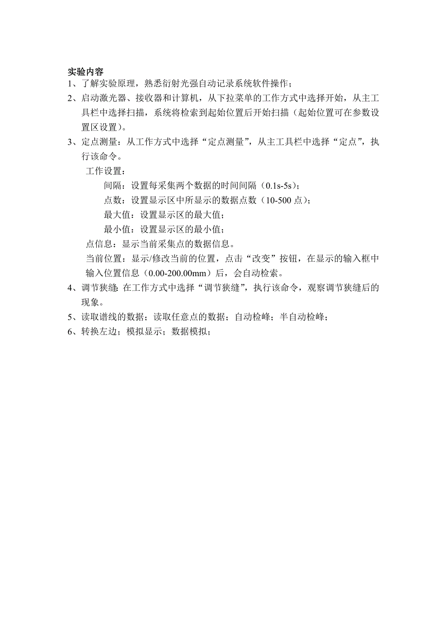 实验二四衍射光强测量实验 实验报告_第3页