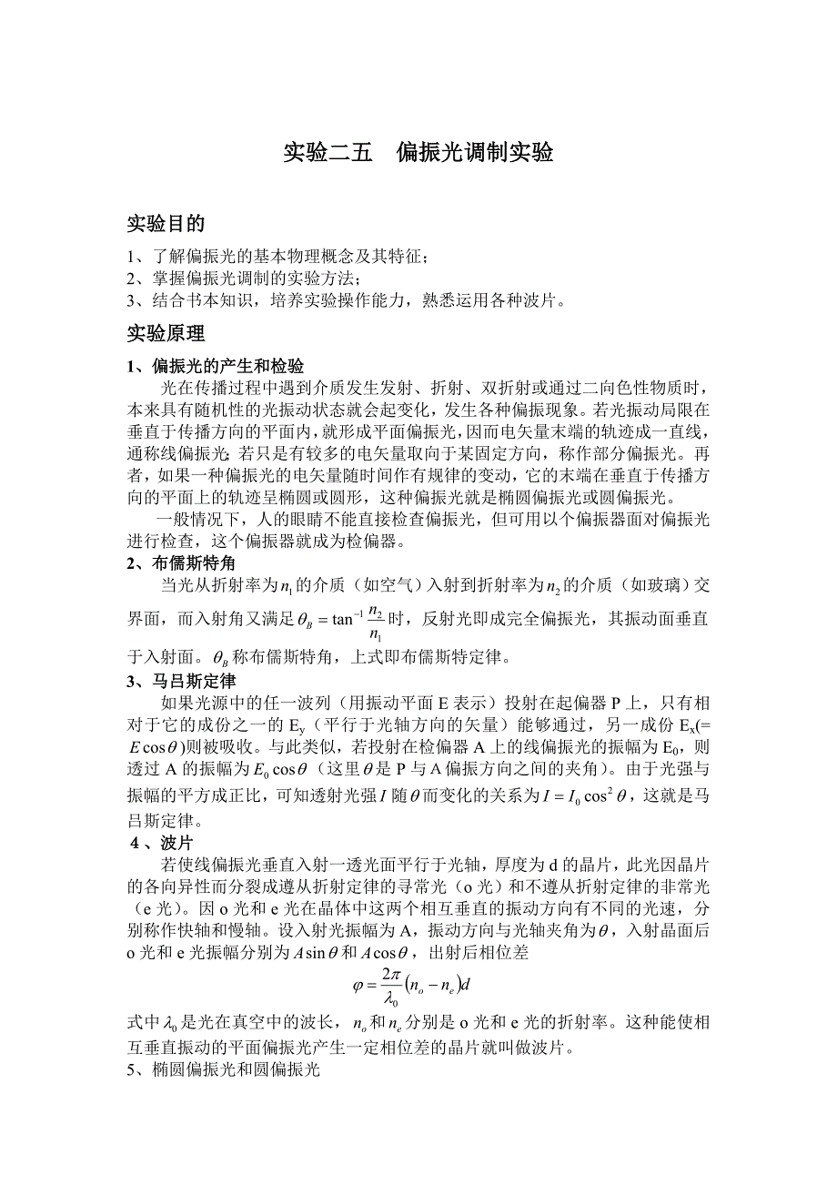 实验二四衍射光强测量实验 实验报告_第4页