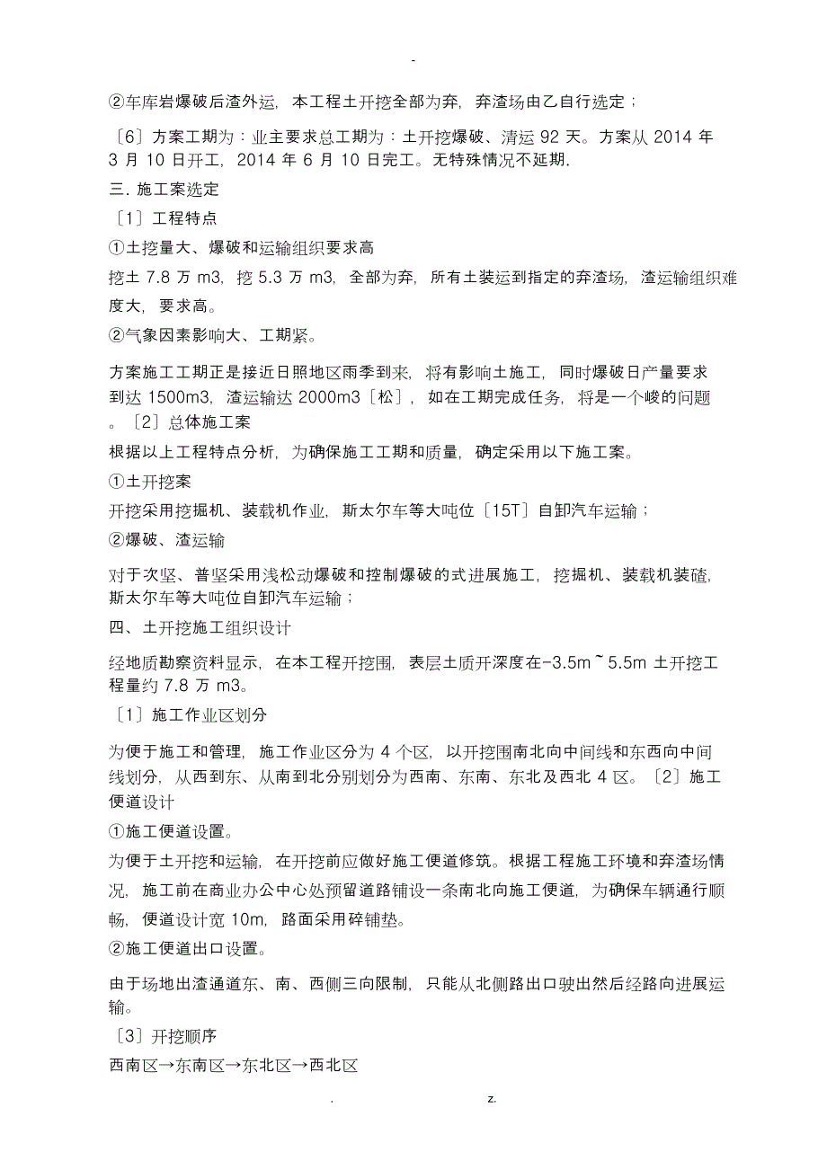 土石方开挖、爆破专项施工组织设计方案_第2页