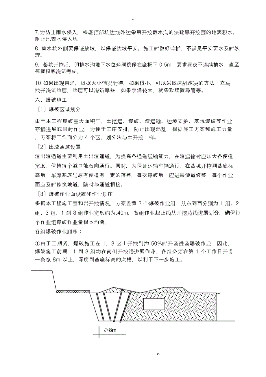 土石方开挖、爆破专项施工组织设计方案_第4页