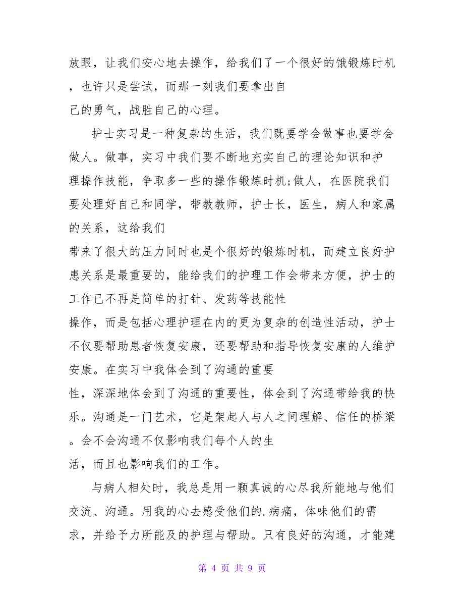 最新护士实习个人自我鉴定范文_第4页