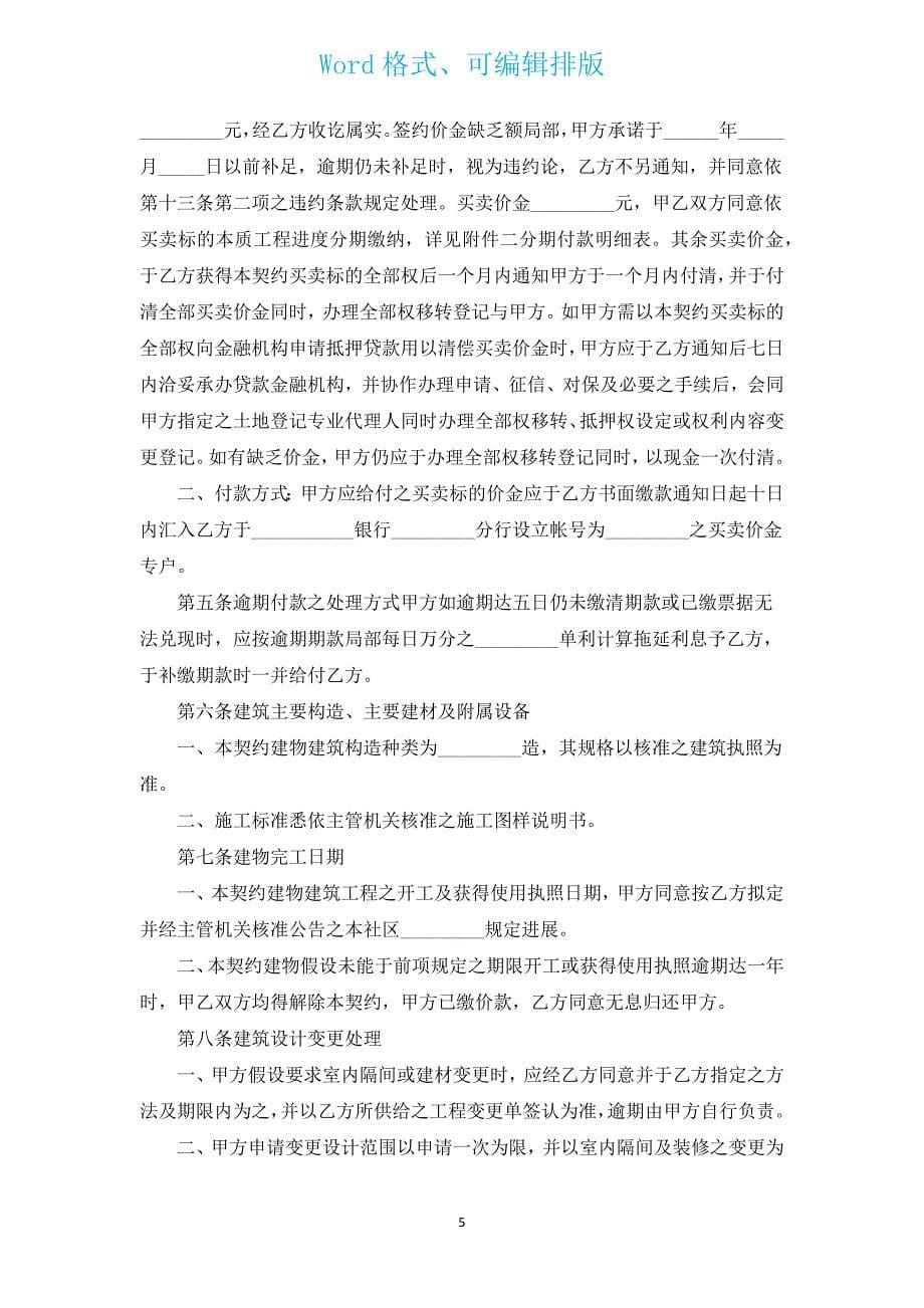 建筑工业用品的买卖合同（汇编4篇）.docx_第5页